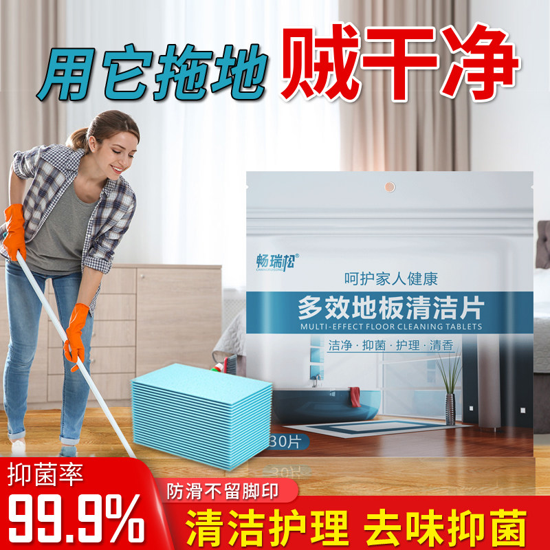 新多效地板清洁片家用清香洗擦瓷砖除菌去污护理功能拖地一次性剂