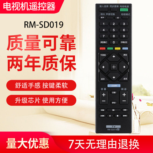 适用于索尼电视遥控器RM-SD019 SD020 SA024 KLV-40R470 46R470 4