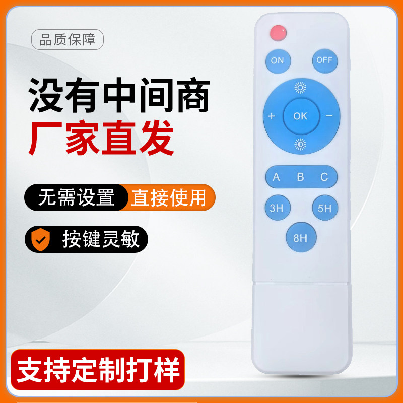 太阳能灯遥控器通用型路灯万能遥控器户外投光灯太阳能灯配件散件