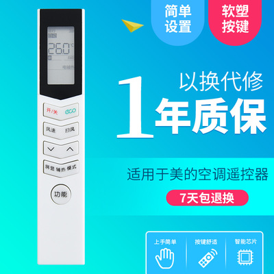 万能通用空调遥控器美的