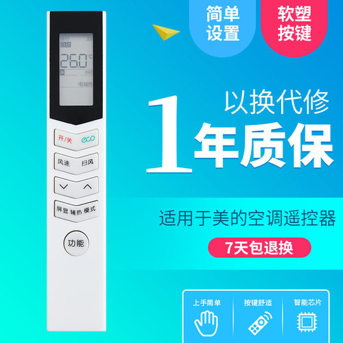 万能通用空调遥控器美的