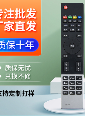 适用于长虹RL78A 78B电视遥控器3D42A4000/I55A5000 46A6000iho-S