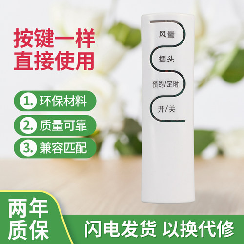 艾美特电风扇遥控器FSW65R