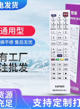 万能液晶电视机遥控器通用全部 创维康佳海尔海信TCL长虹智能网络