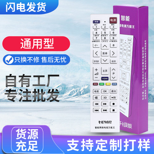 万能液晶电视机遥控器通用全部 创维康佳海尔海信TCL长虹智能网络