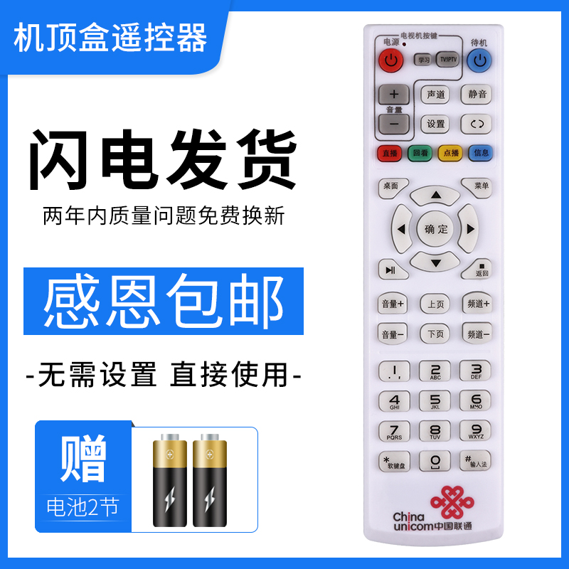 适用于中国联通华为EC6108V9C/EC6110-M/T EC6109- 机顶盒遥控器 3C数码配件 遥控设备 原图主图