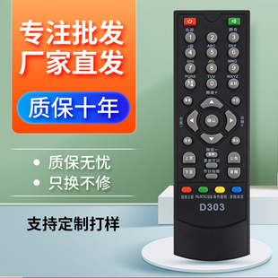 适用于D-SKY数码天空D303 神州通800高清数字电视机顶盒遥控器