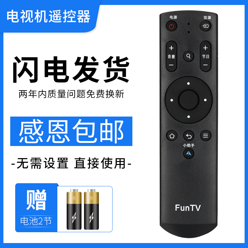 适用于FunTV风行电视红外遥控器G