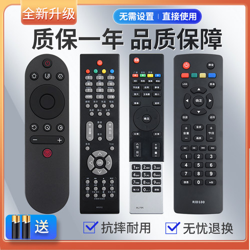 长虹液晶遥控器通用RIF30067K