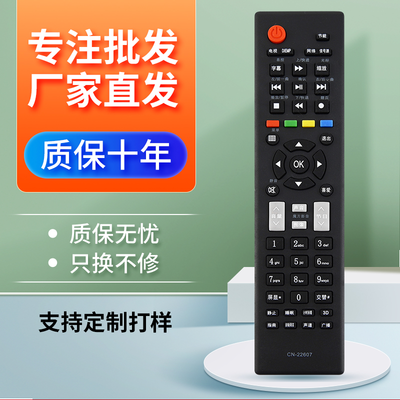 适用遥控器海信CN-22607