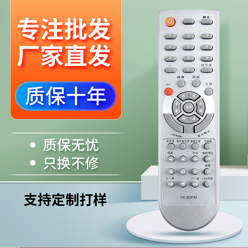 适用于创维电视机遥控器YK-63PM
