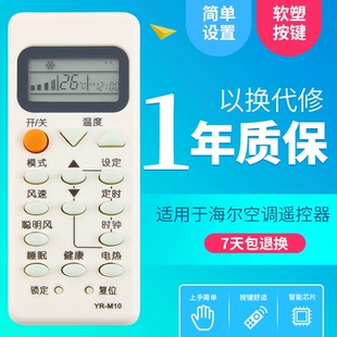 M05 M02 适用于海尔空调遥控器YR M09 M07 M03遥控器直接使用 M10