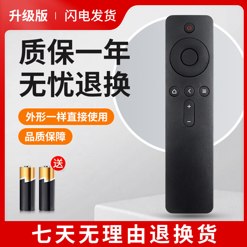小米/红米电视遥控器机顶盒1234