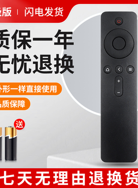 适用于小米/红米电视遥控器通用万能语音蓝牙小米盒子机顶盒1234