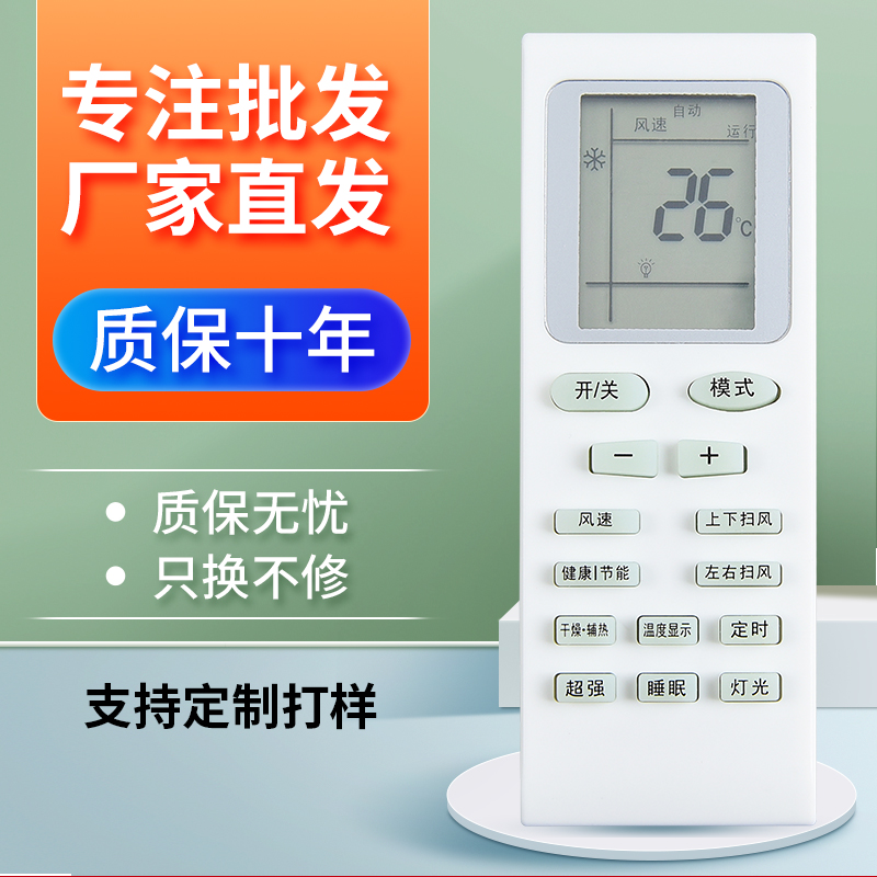 万能通用格力空调遥控器直接