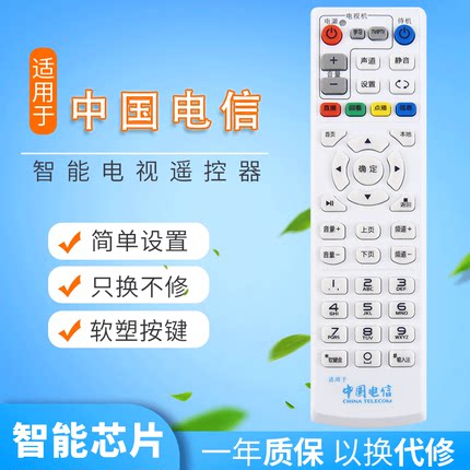 中国电信万能网络电视机顶盒遥控器适用华为中兴创维烽火电信联通