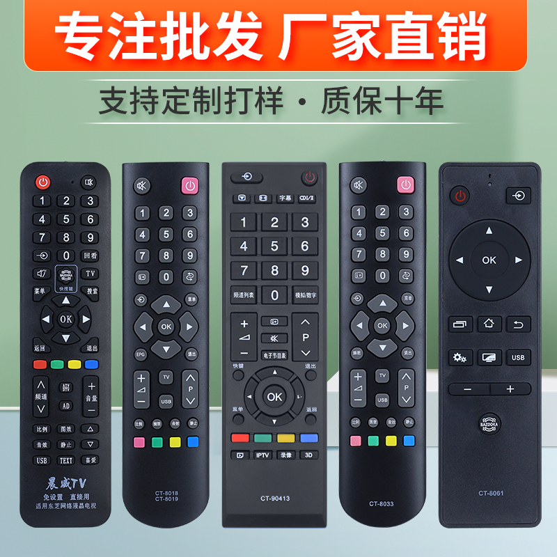 东芝电视机遥控通用液晶CT-8042