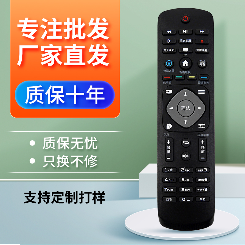 适用遥控器飞利浦电视遥控器3