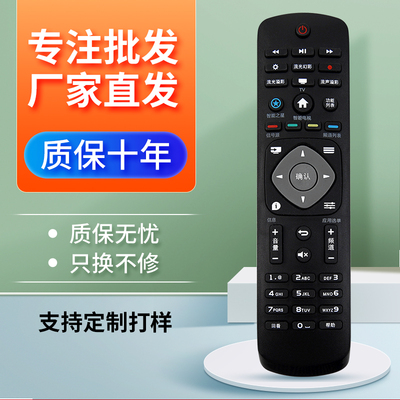 适用遥控器飞利浦电视遥控器3