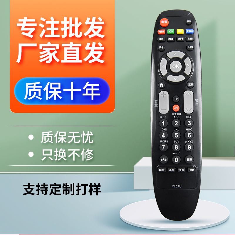 适用电视机遥控器长虹RL67U