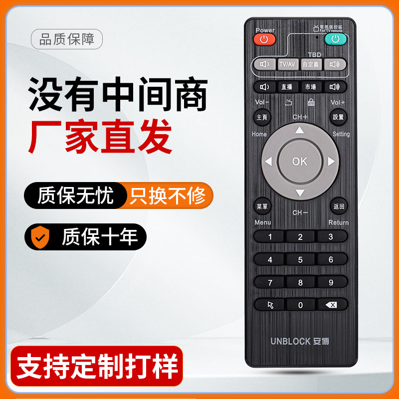 适用于安博科技安博盒子ubox通用高清网络s800PLUS机顶盒遥控器