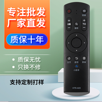适用遥控器海尔HTR-A03