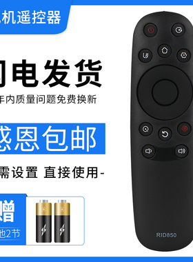 适用于长虹 RID850 电视机遥控器 40U3 55E9600 43E9600 50E960