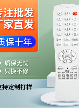 55L7 50J2 50J1A 53P4 50S8杂牌电视机遥控器30合一小体形