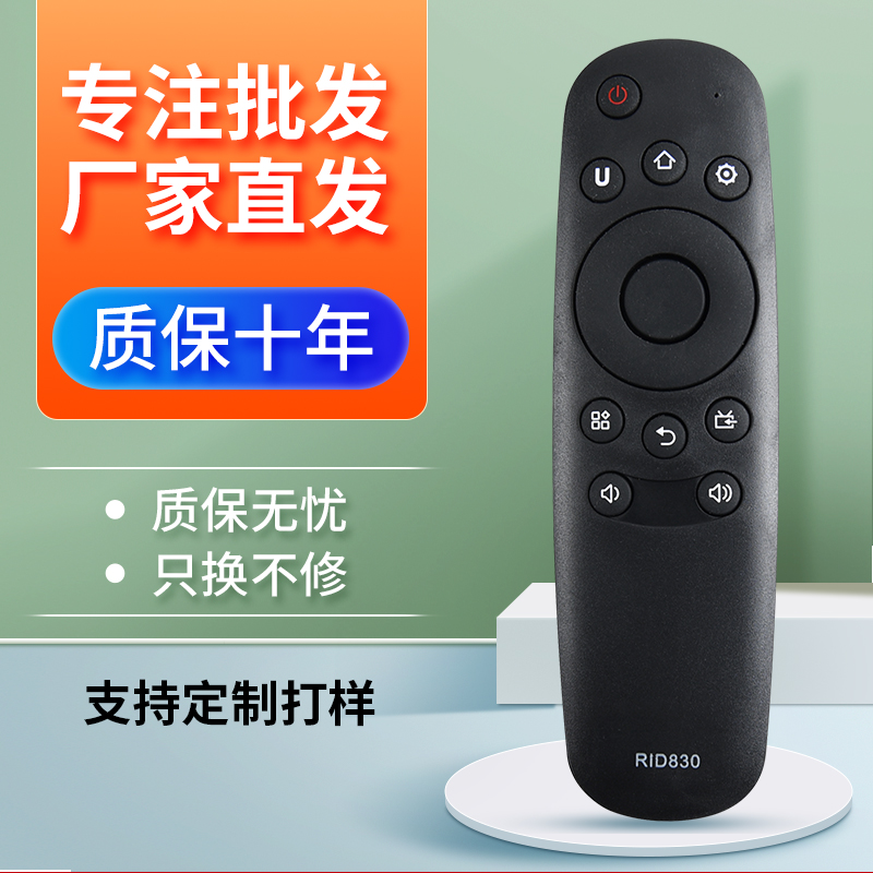长虹启客液晶电视遥控器RID830