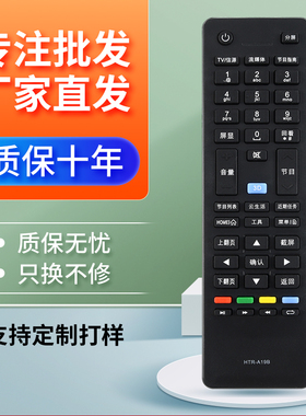 适用海尔电视机遥控器HTR-A19B通用LD39U6000 LE46M330PLED50A900