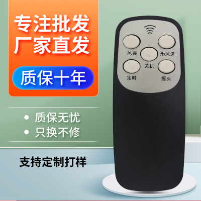 适用于通用落地扇日彩 奥克斯遥控器 TCL 志高配件电风扇遥控器