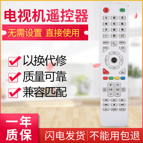 上海HDLED32A8电视遥控器