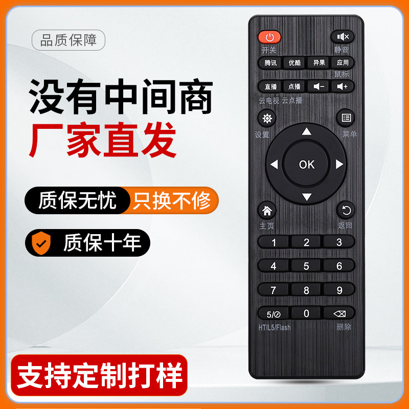 适用于奇异果TV网络播放器机顶盒遥控器V5 V6 二代K9 K11 V7 V8 V9
