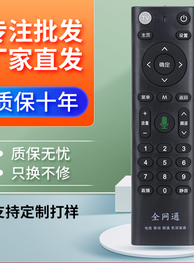 适用于中国电信万能网络华为中兴移动机顶盒遥控器万能通用网络通用中联通电信遥控器
