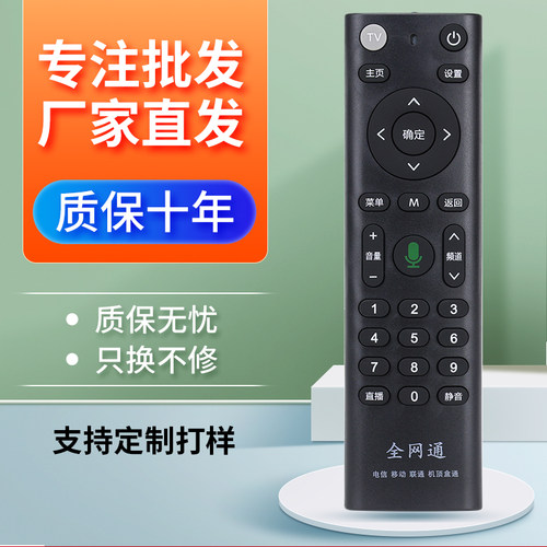 适用于中国电信万能网络华为中兴移动机顶盒遥控器万能通用网络通用中联通电信遥控器