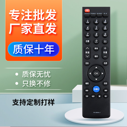 用于遥控器创维电视YK-69HA-1