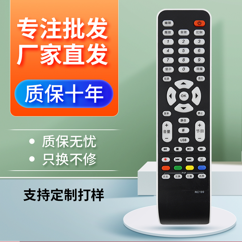 用于电视机遥控器RC199