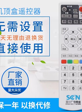四川广电网络遥控器 SCN机顶盒遥控器 创维C7600 8000SBC2 遥控器