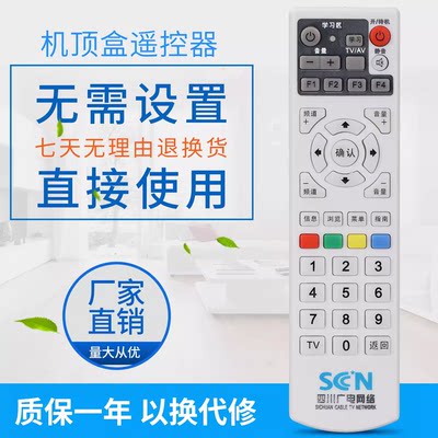 四川广电网络遥控器 SCN机顶盒遥控器 创维C7600 8000SBC2 遥控器