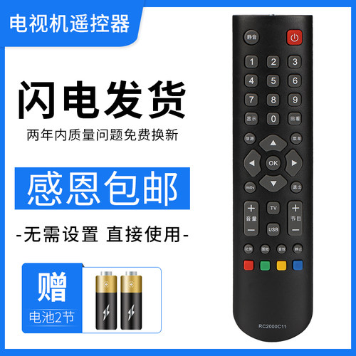 适用于TCL电视机遥控器 RC2000C11 L2611FBD L37F11BD L32V10