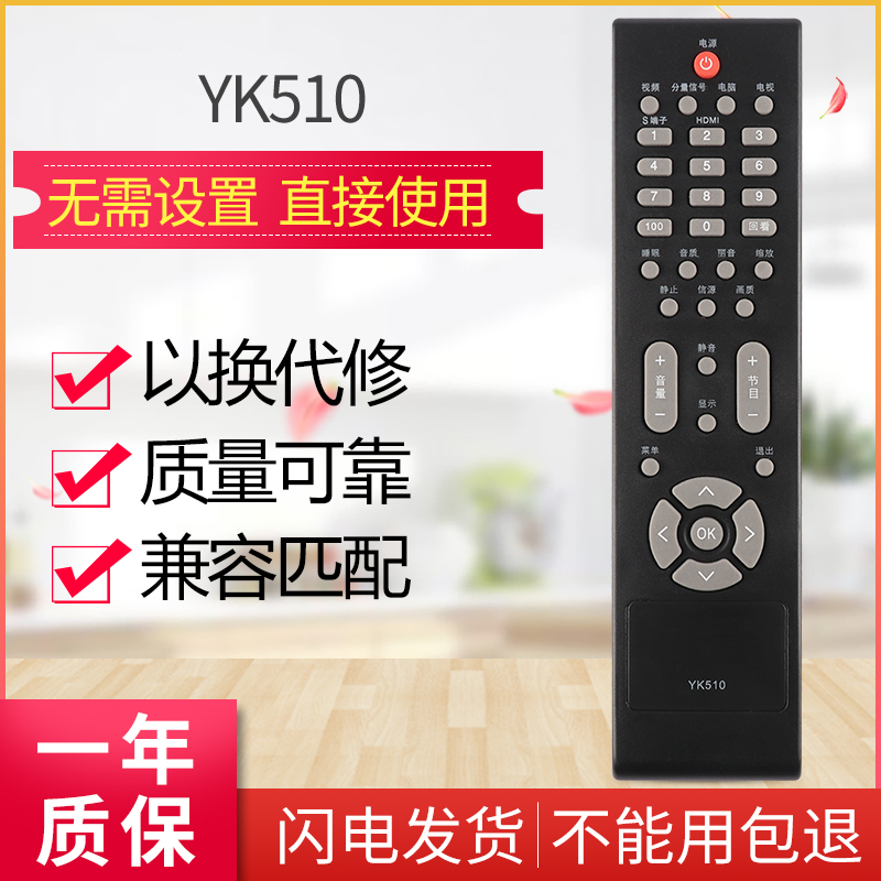 适用于长虹液晶电视遥控器