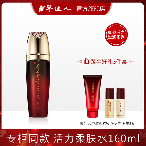 翡翠佳人活力柔肤水滋润保湿
