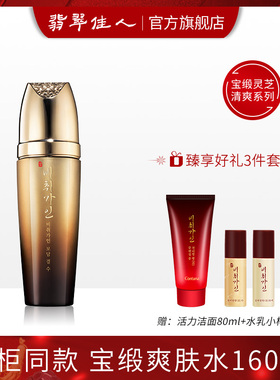 Coreana翡翠佳人宝缎柔肤水女面部旗舰店正品