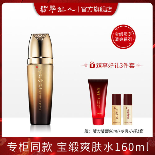 紧致爽肤水翡翠佳人线下同款