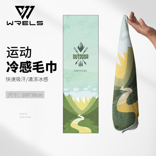 WRELS跑步速干冷感擦汗巾