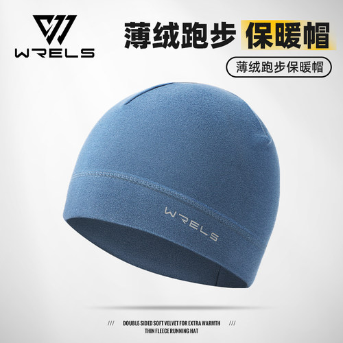 WRELS秋冬跑步防风保暖帽