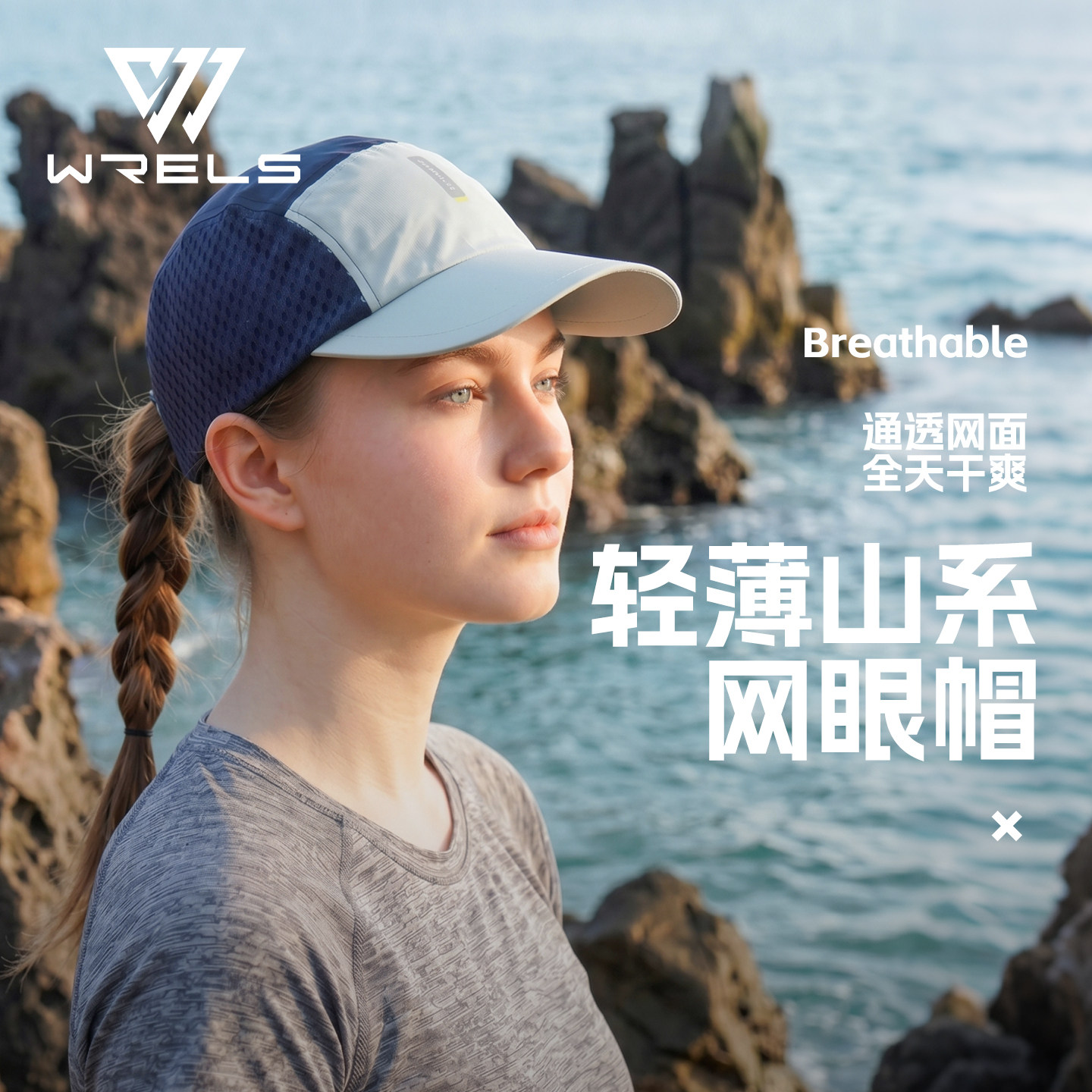 WRELS轻量网顶吸汗遮阳竞赛帽