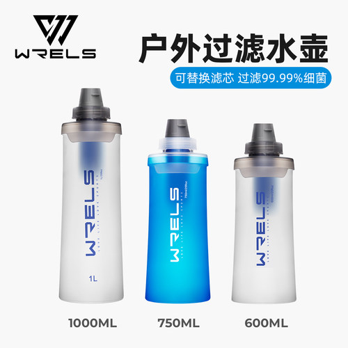 WRELS户外便携折叠软水壶