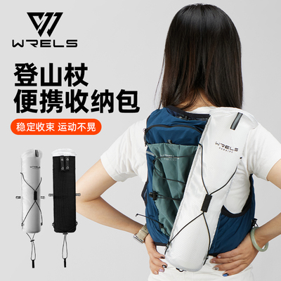 WRELS户外登山杖收纳包