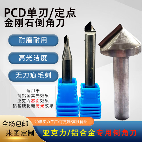 PCD金刚石定点倒角刀锪孔沉孔钻